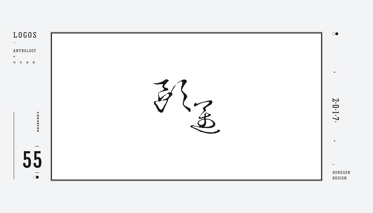 东尚 | 标志作品集 |（图ZMTAxMzAyNDAw） - Logo - 站酷设计师东尚设计原创素材 - 站酷ZCOOL