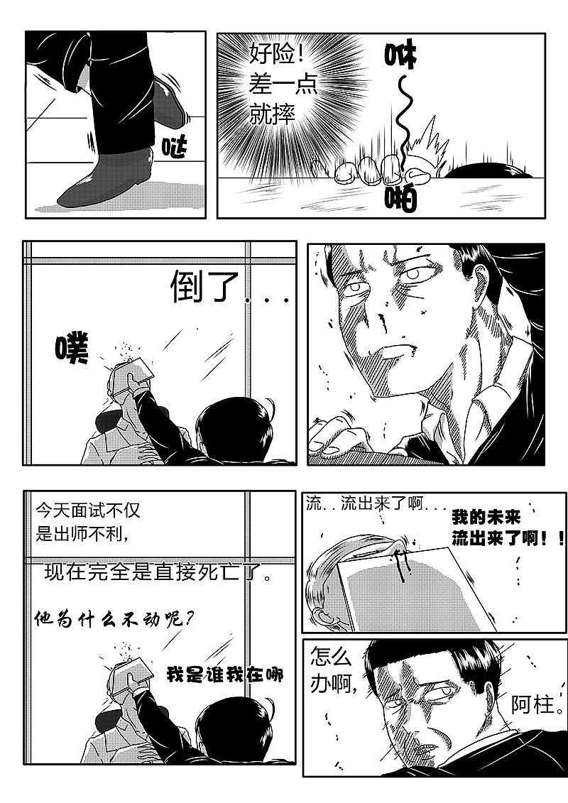 与这世界格格不入 第三话（图ZMTIzMTU0MjI4） - 中/长篇漫画 - 站酷设计师淡漠爸爸原创素材 - 站酷ZCOOL