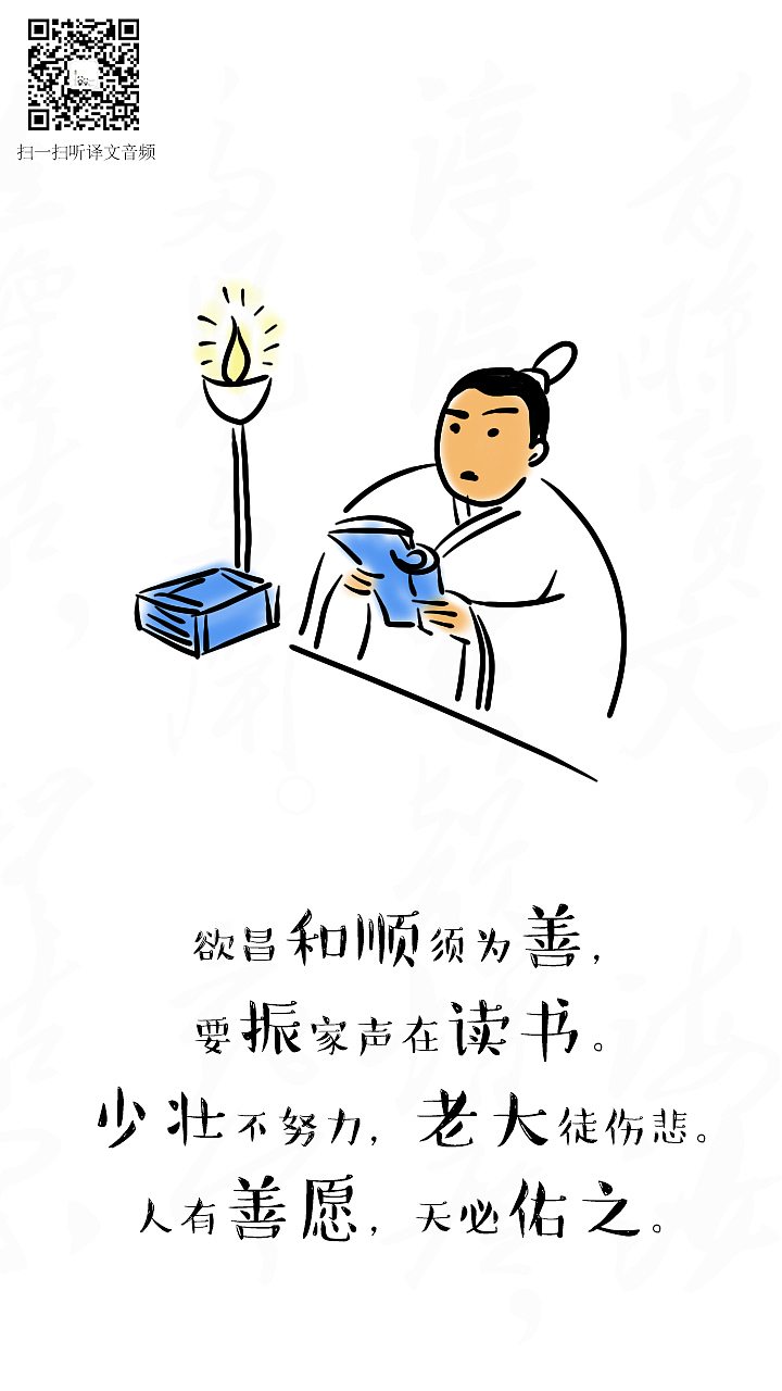 漫画增广贤文