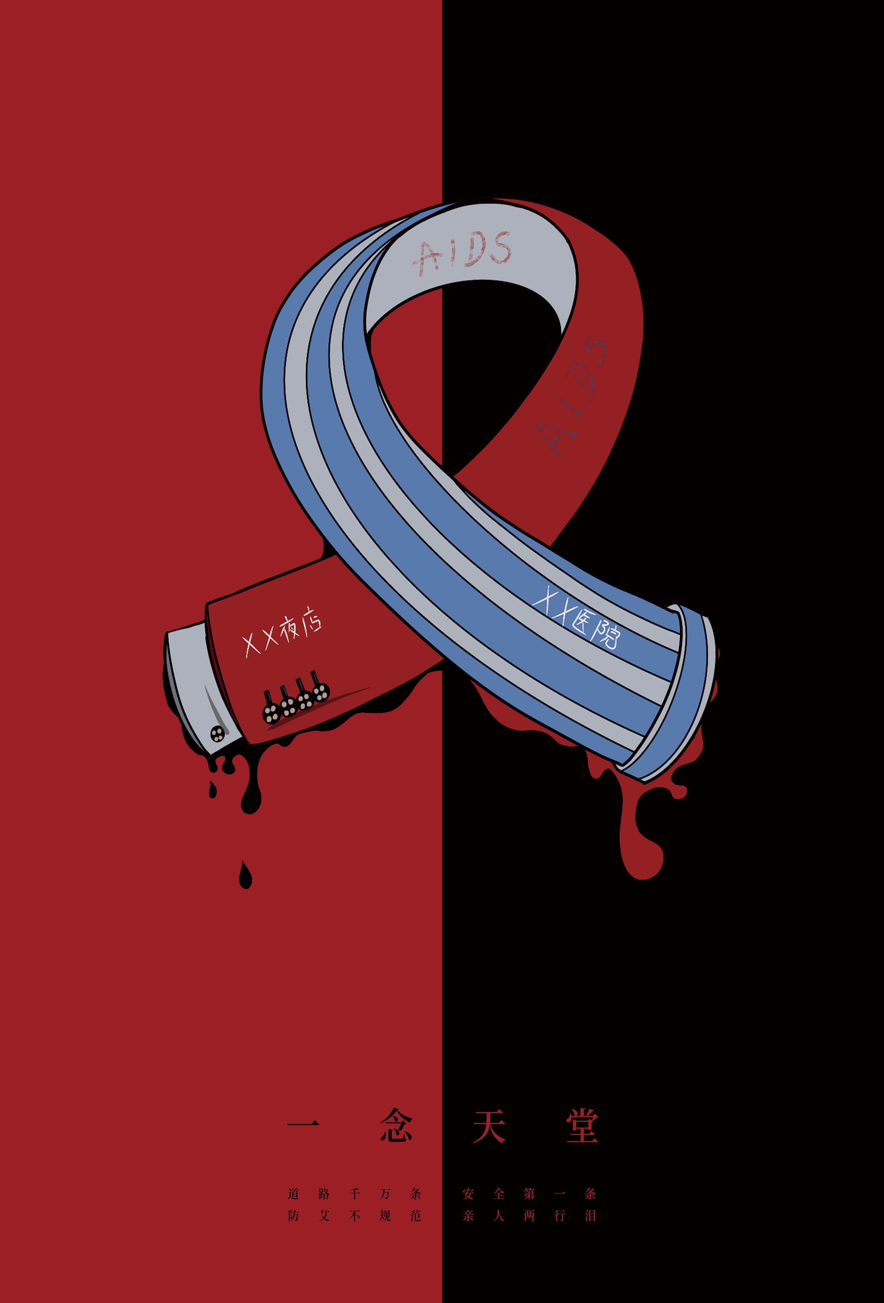 可爱红色世界艾滋病日手绘矢量图图片素材免费下载 - 觅知网