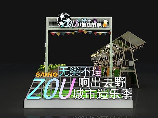 市集（足球主题）