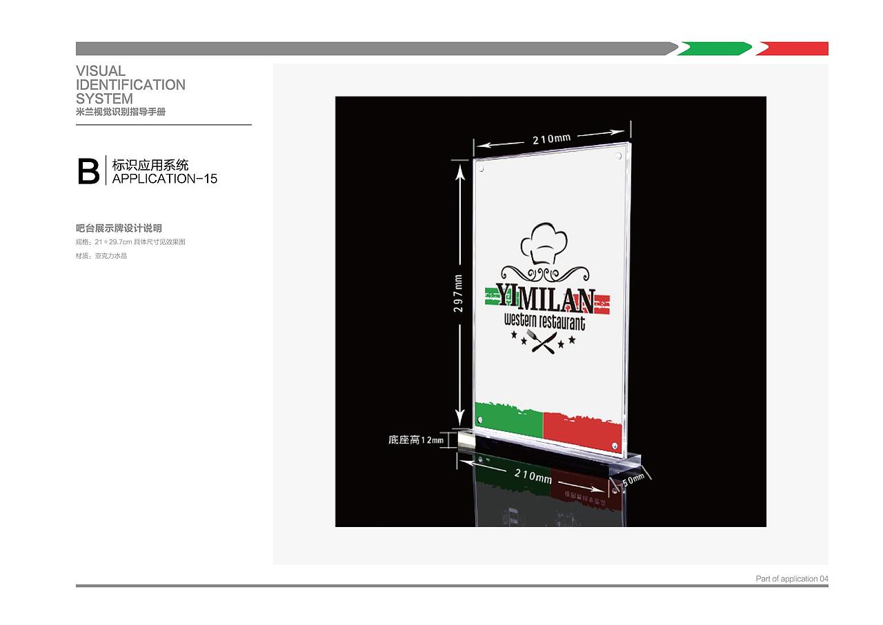 米兰意士西餐-VI