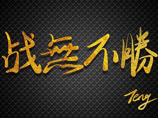 手绘文字习作