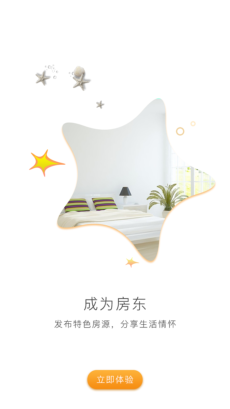 海星租房引导页（图ZMTM0NzQ3MDQ0） - APP界面 - 站酷设计师盖欧卡原创素材 - 站酷ZCOOL