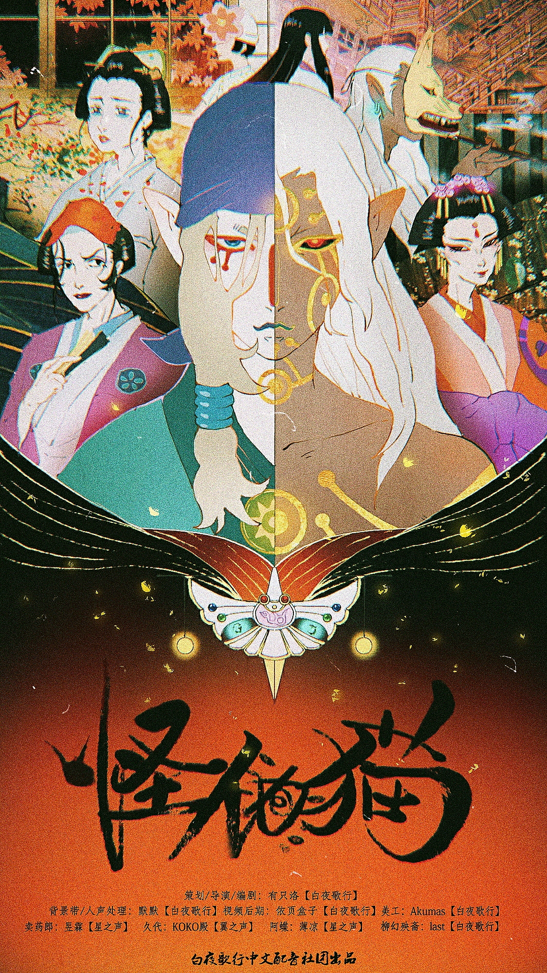 怪化猫中配系列海报