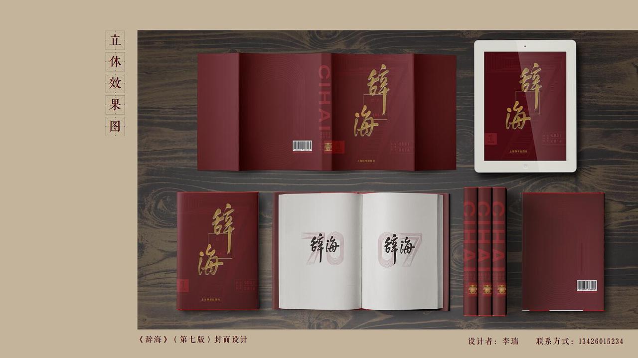 第七版辞海封面设计#提名奖#
