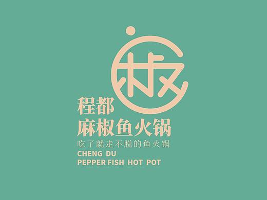 案列----程都麻椒鱼火锅VI