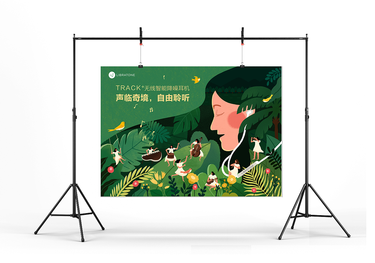 TRACK+耳机－声临奇境 自由聆听（图ZMTE2ODk5NzQw） - 海报 - 站酷设计师林小胖是胖小林原创素材 - 站酷ZCOOL