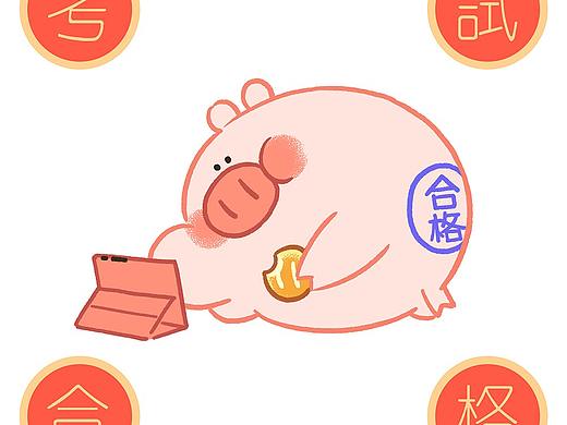 猪年吉祥话