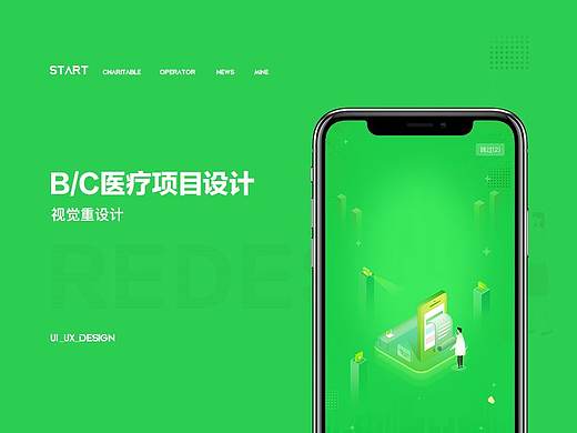 医疗APP视觉设计