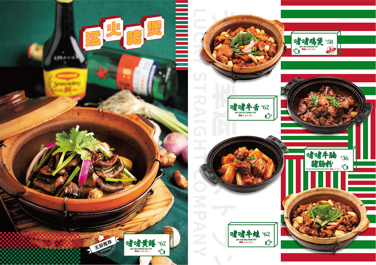 茶餐厅菜牌设计