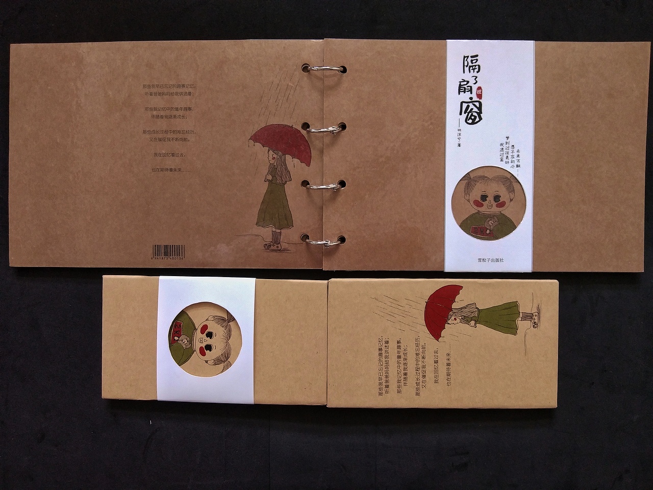 隔了扇窗（图ZMjUzMjUzNTQ4） - 创作习作 - 站酷设计师花生爱自由原创素材 - 站酷ZCOOL