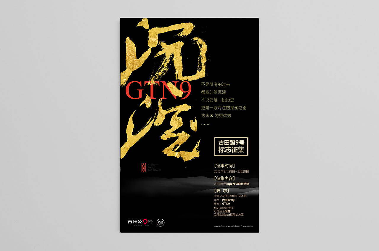 白墨广告-黄陵野鹤-古田路9号-更换LOGO征集文字书写3