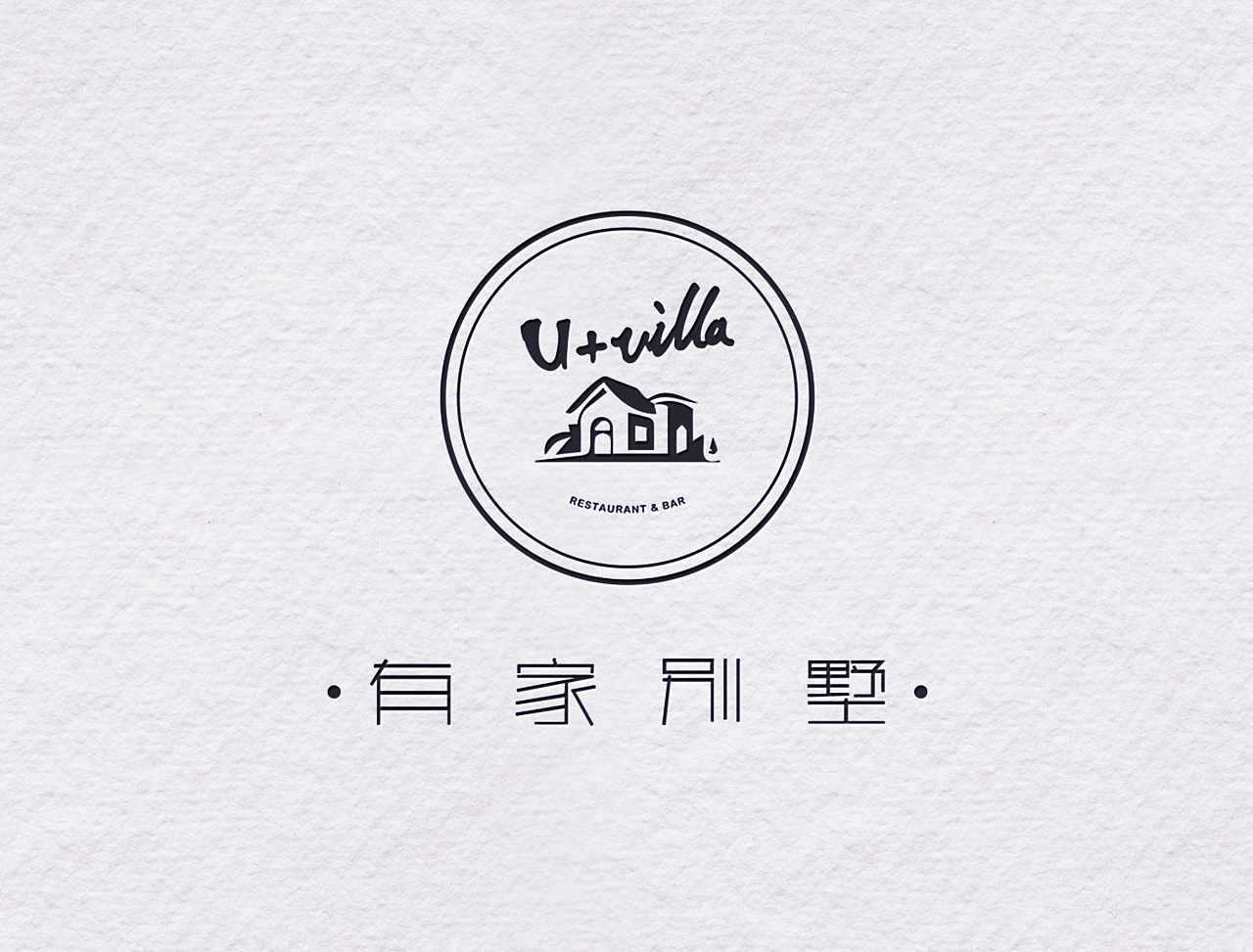uvilla别墅酒吧logo设计