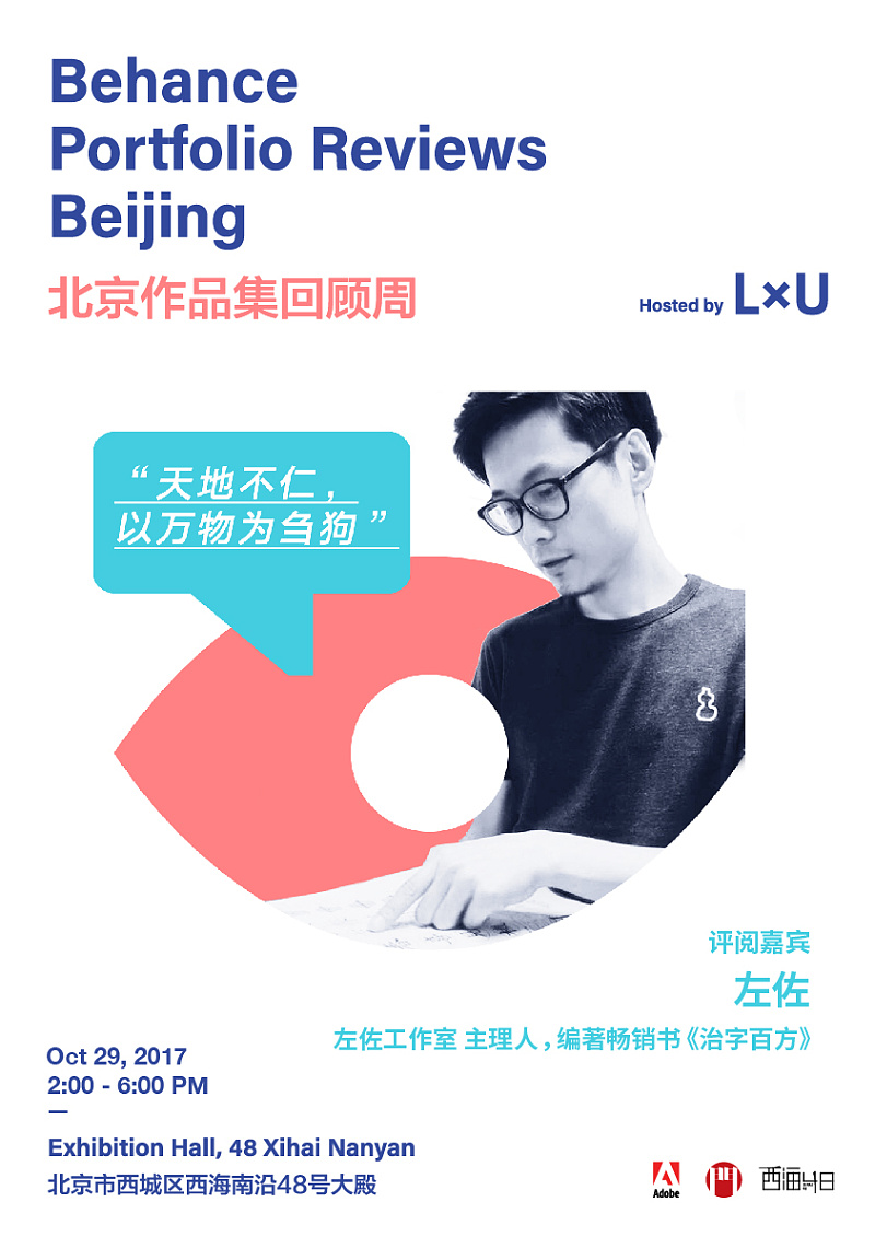 这个下午,设计师都来北京海边晒作品