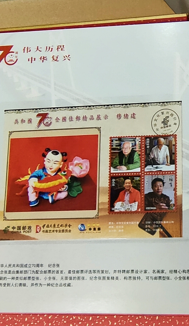 民间艺人 入选珍藏邮册（图ZMTgzMzEwMDYw） - 其他 - 站酷设计师hezems原创素材 - 站酷ZCOOL