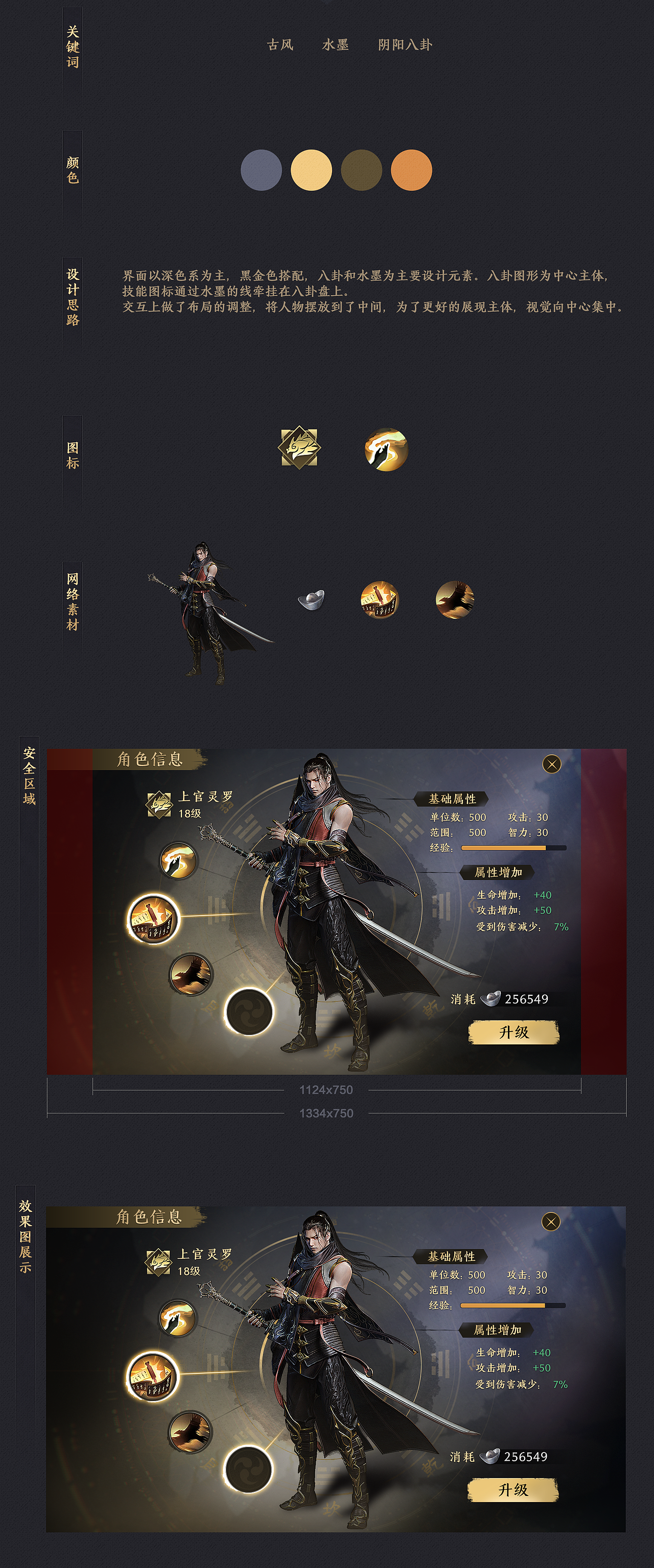 深色系古风练习（图ZMjAwNTE4NTUy） - 游戏UI - 站酷设计师lynnlee1212原创素材 - 站酷ZCOOL