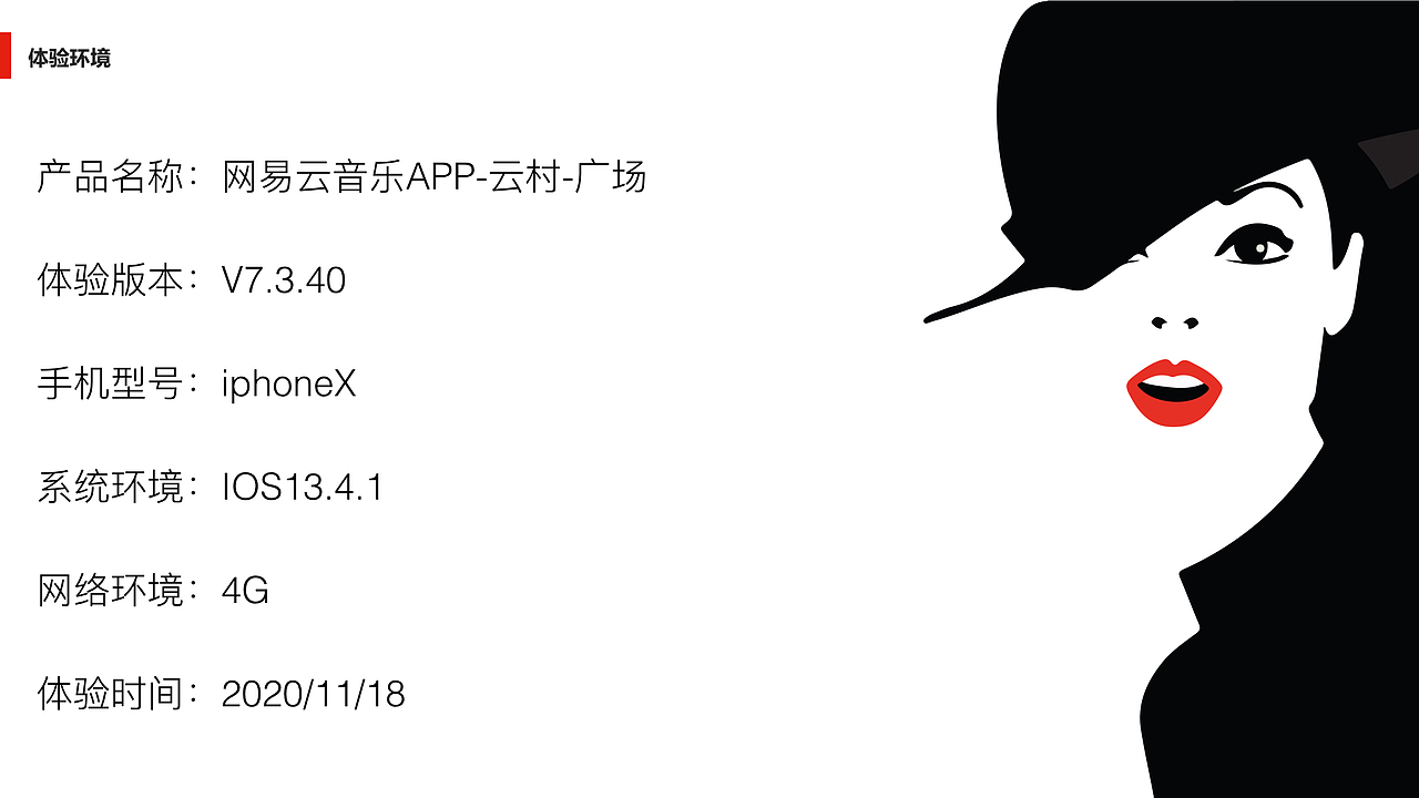网易云逛云村体验报告