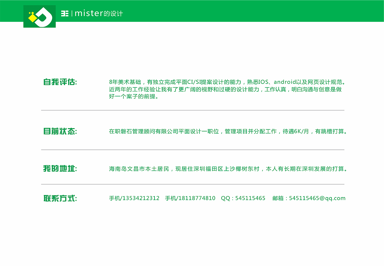 平面作品集/附简历（图ZNjAxNDM0MTY=） - IP形象 - 站酷设计师a545115465原创素材 - 站酷ZCOOL