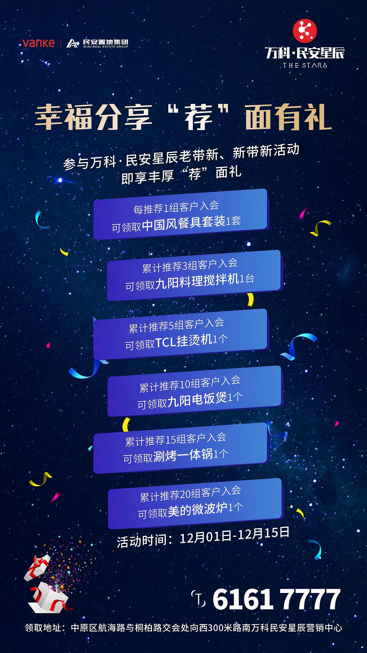 2017年9-12月万科民安星辰项目工作总结（图ZMTAxNDg3MTg0） - 宣传物料 - 站酷设计师cjt1108原创素材 - 站酷ZCOOL