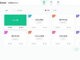 公司后台管理参考