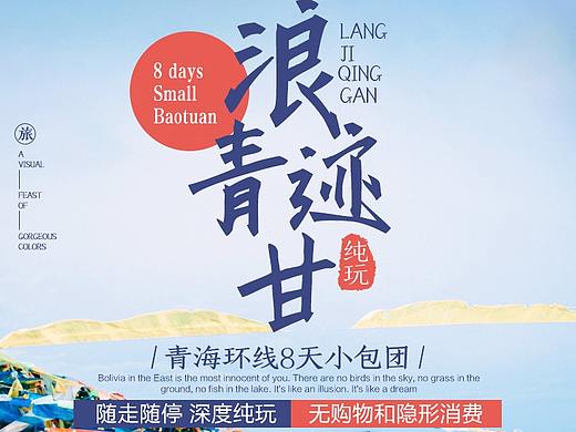 电商青海旅游详情页