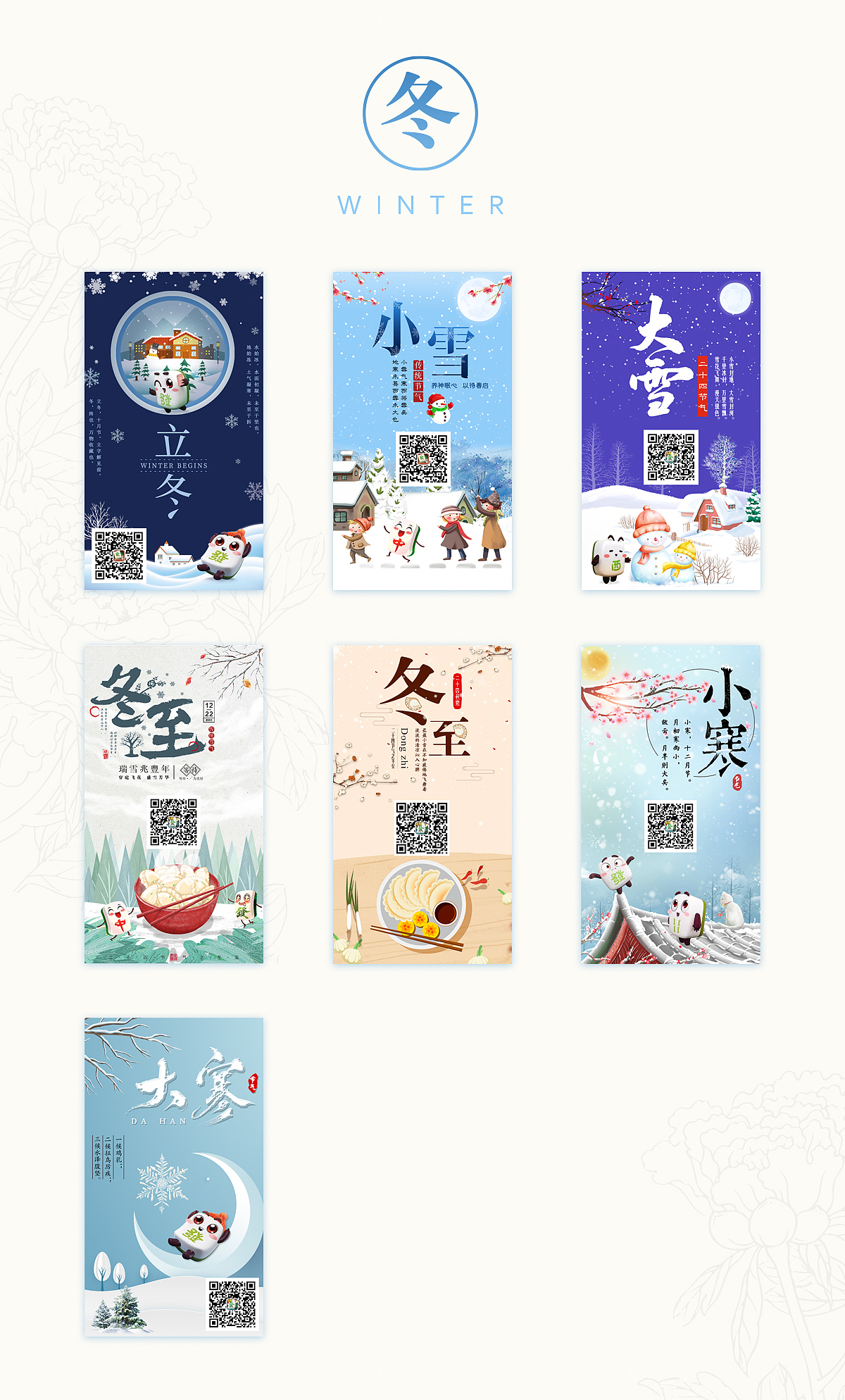 节气海报（图ZMjE3OTU3ODgw） - 运营设计 - 站酷设计师光年外的引力波原创素材 - 站酷ZCOOL