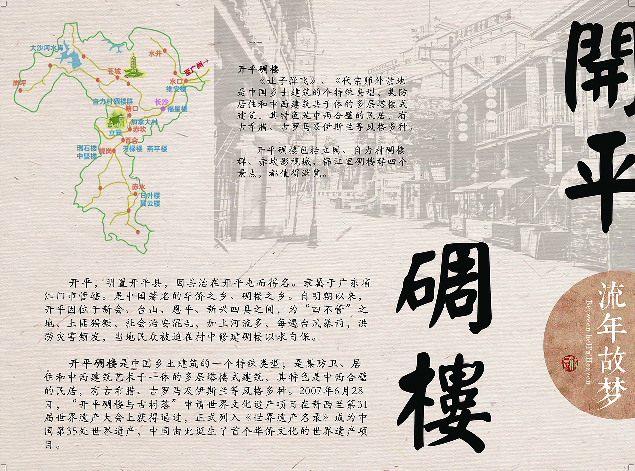 开平碉楼三折页练习