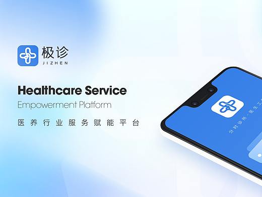 极诊 医养行业服务赋能平台