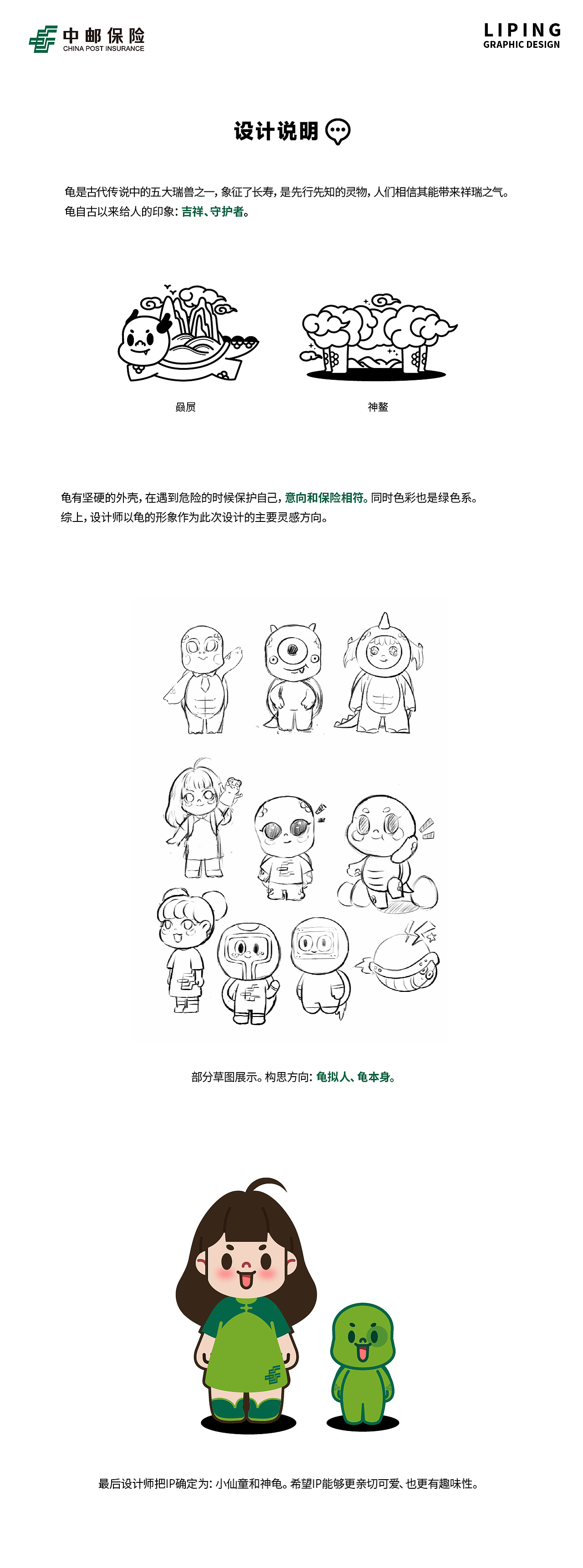 小仙童福妞和神龟屃屃-中邮保险IP设计比赛