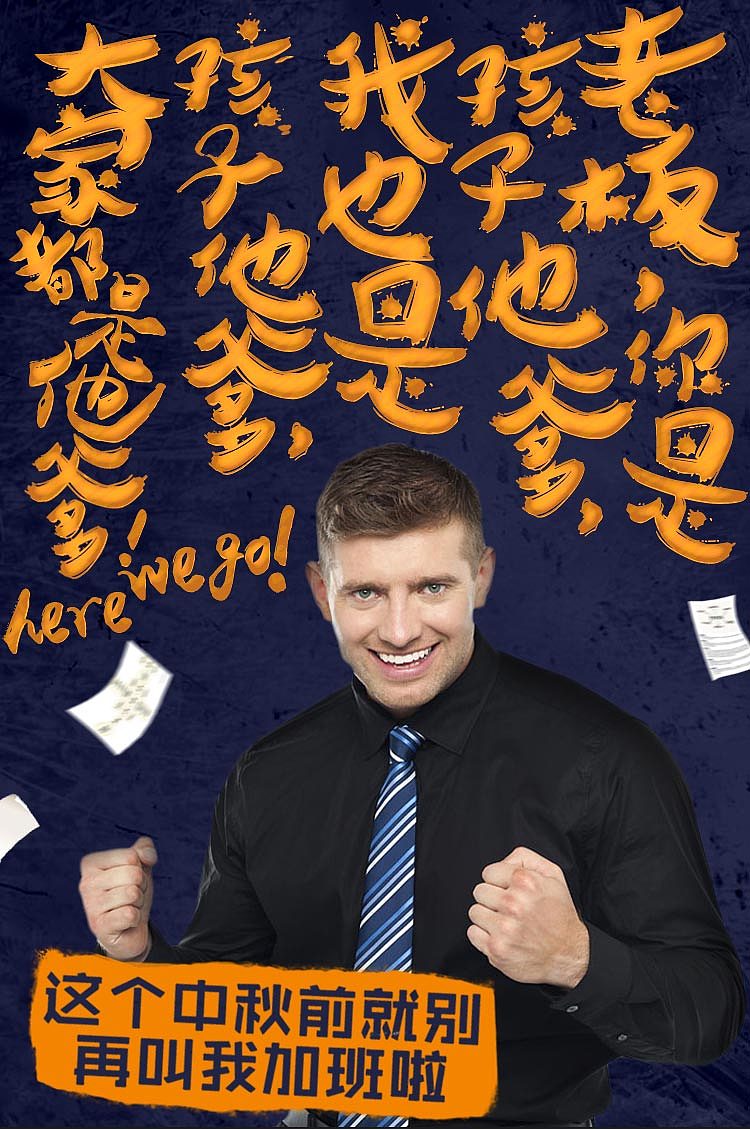 有点污创意文案:文字式海报