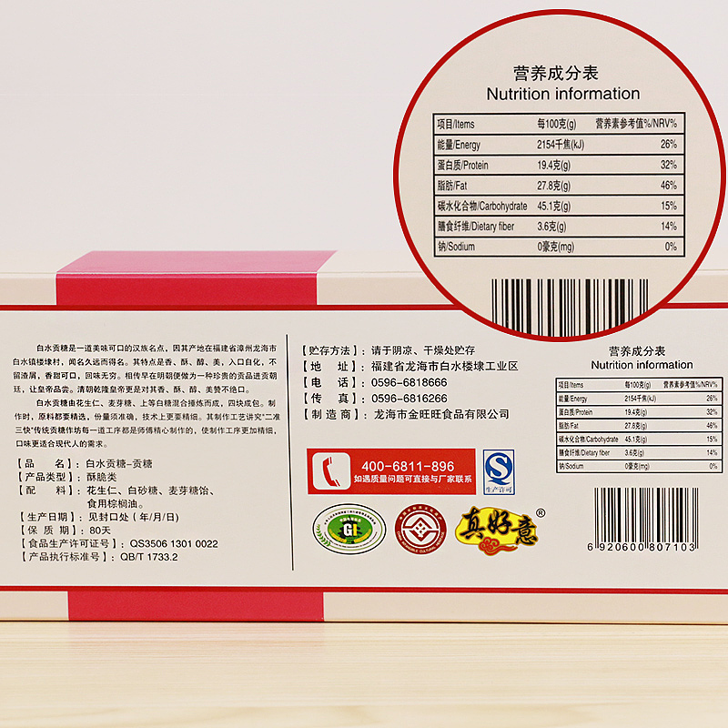 电商食品零食龙海白水贡糖蛋糕面包饼干藻味曲奇详情页主图直通车图