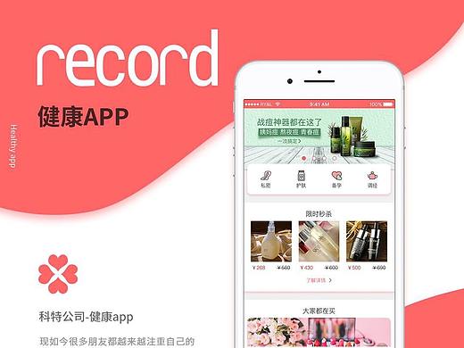 记录女性健康app项目——粉红日记
