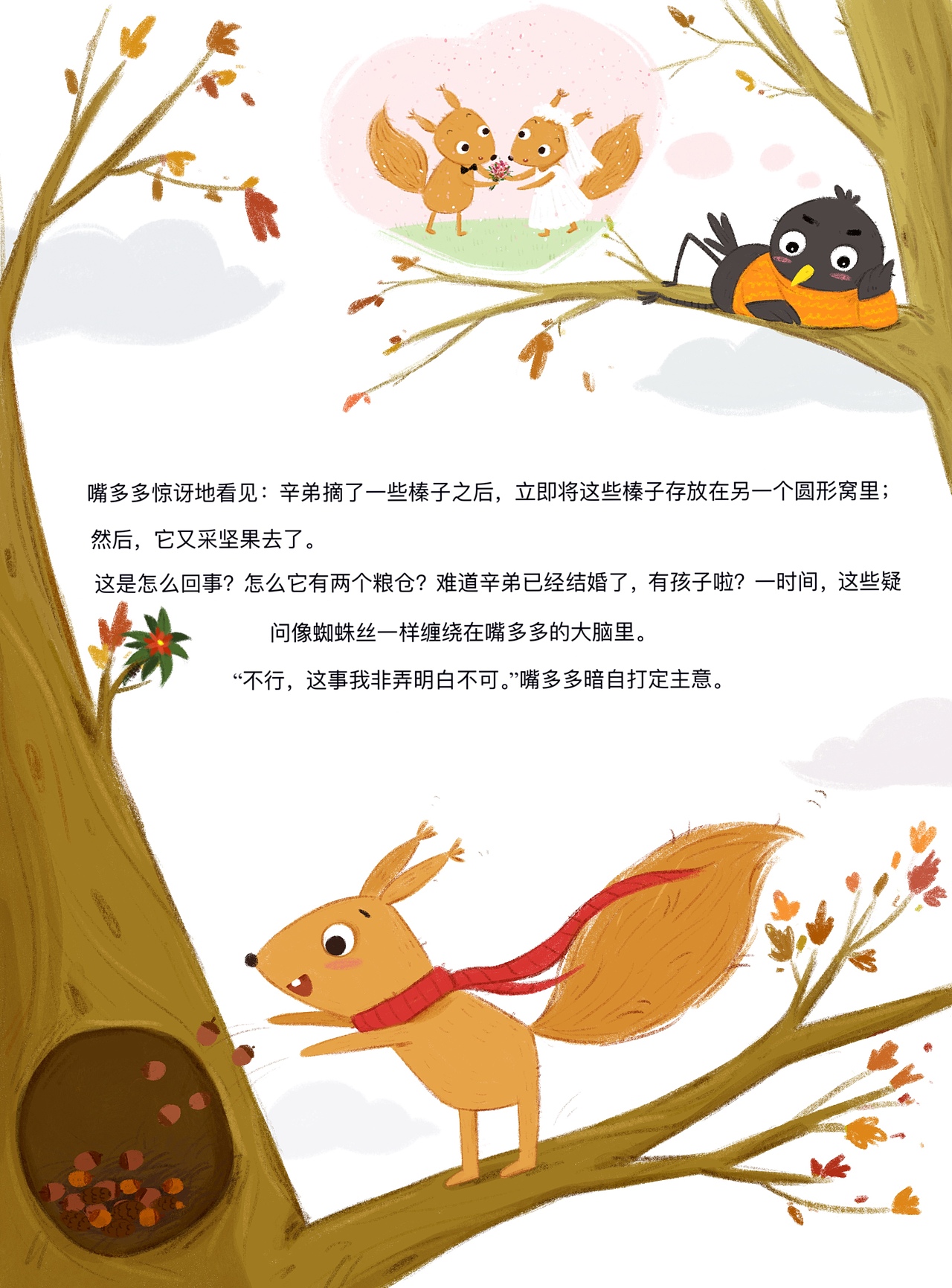 儿童绘本故事第十一期