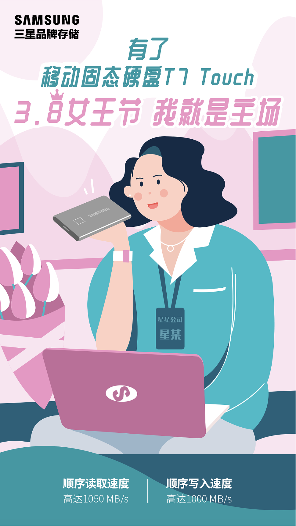 三星储存-女王节海报设计（图ZMjU5Mzk4MDEy） - 海报 - 站酷设计师一只蛋设计原创素材 - 站酷ZCOOL