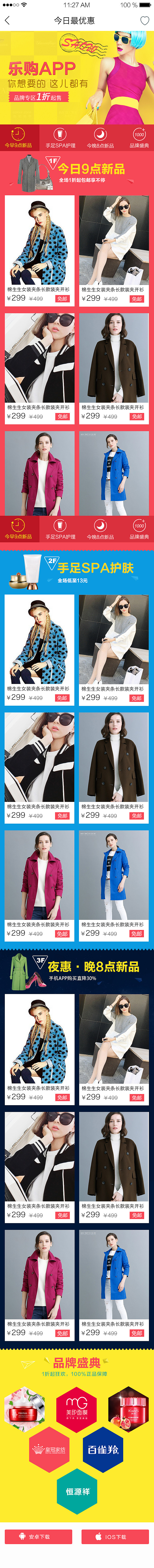 活动页营销设计（图ZNjQ5NzM1OTY=） - 运营设计 - 站酷设计师Yx小清新原创素材 - 站酷ZCOOL