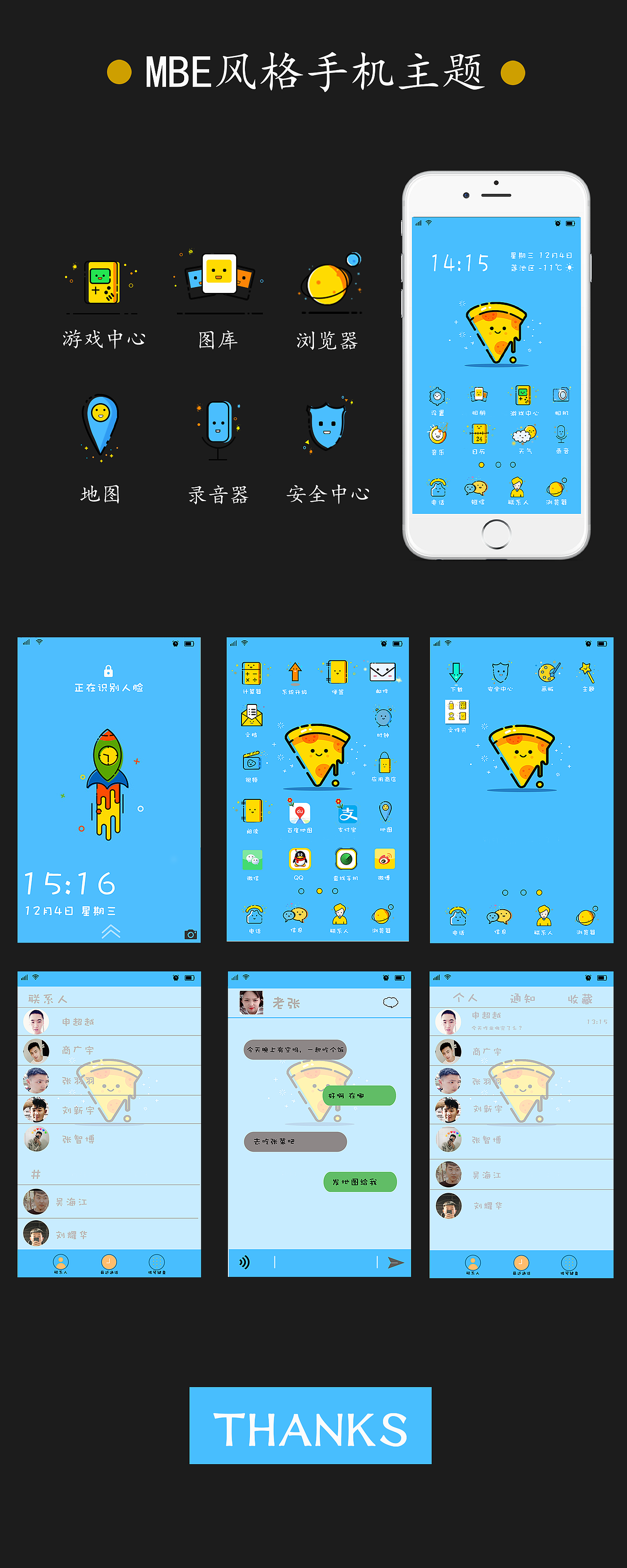 mbe风格手机主题