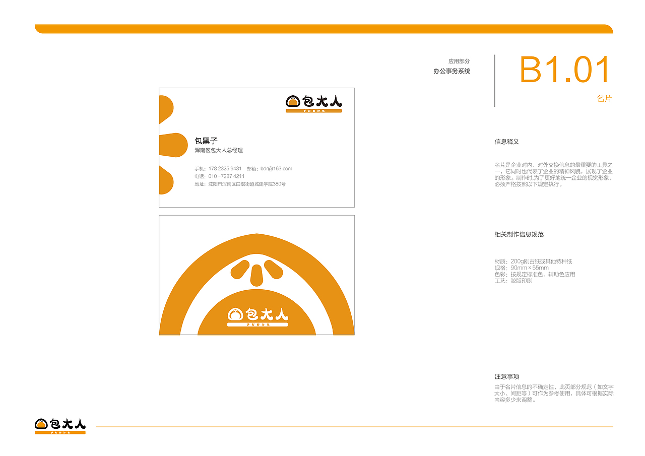 包大人品牌视觉识别形象手册