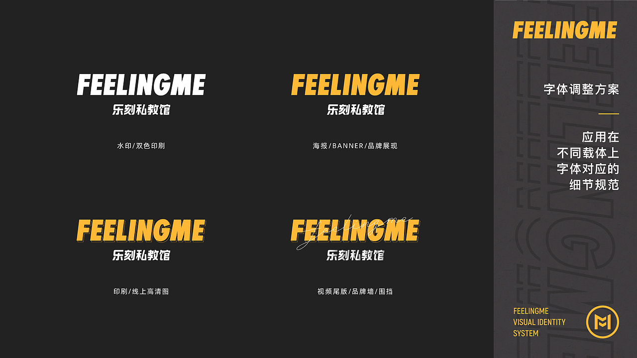 私教健身馆「 FEELINGME 」品牌视觉升级