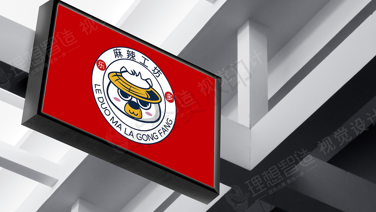 乐多麻辣工坊品牌logo设计