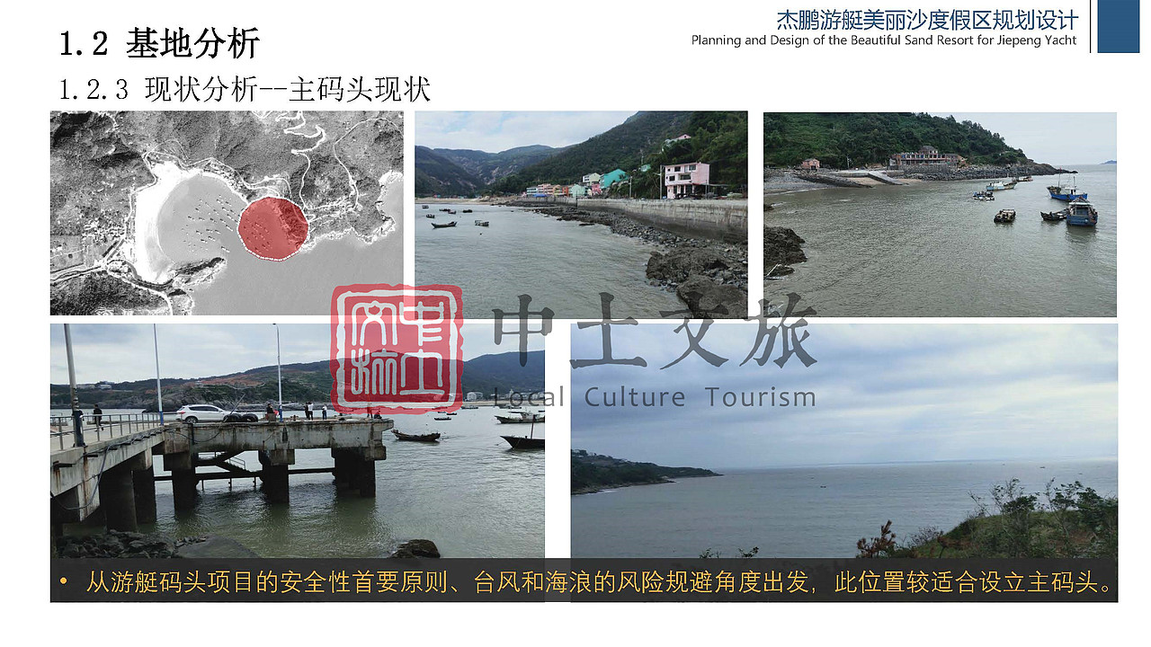 杰鹏游艇美丽沙度假区规划设计（图ZMjYxODMwOTg0） - 文案/策划 - 站酷设计师中土文旅原创素材 - 站酷ZCOOL