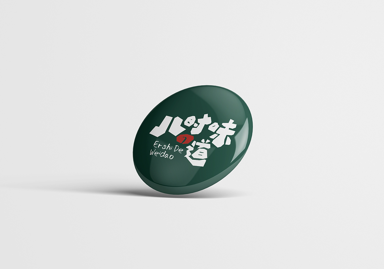 儿时的味道——广式快餐店标志（图ZMjc1MDQzODk2） - Logo - 站酷设计师梯田设计原创素材 - 站酷ZCOOL