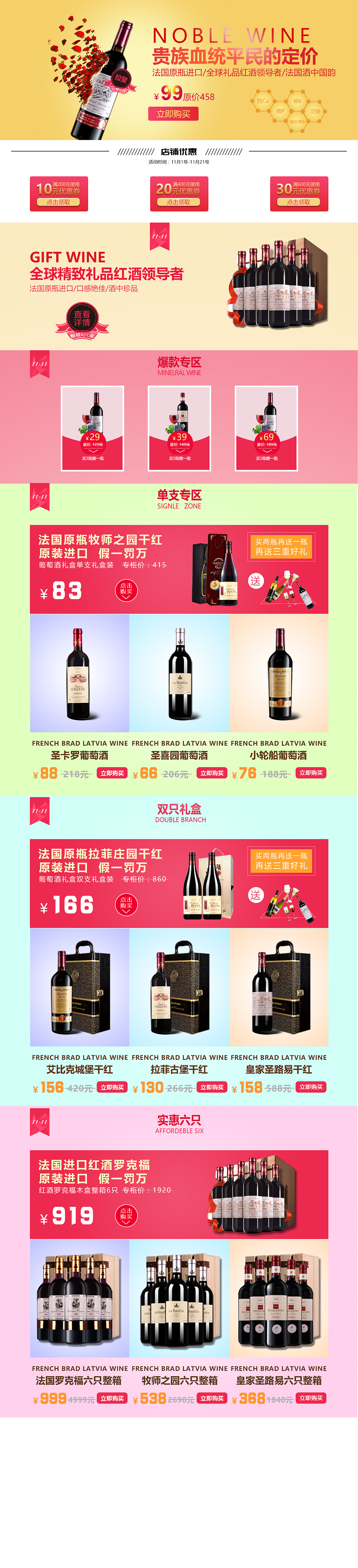 红酒店铺专题页