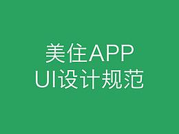 UI设计规范
