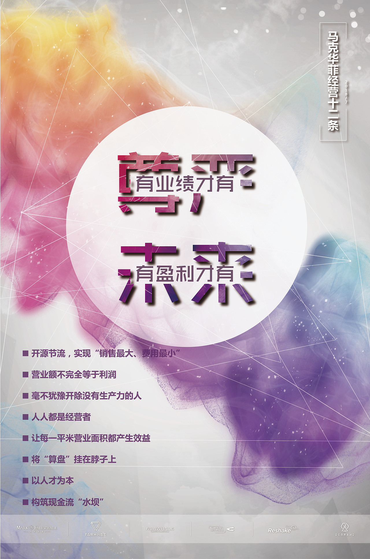 2018公司日历海报