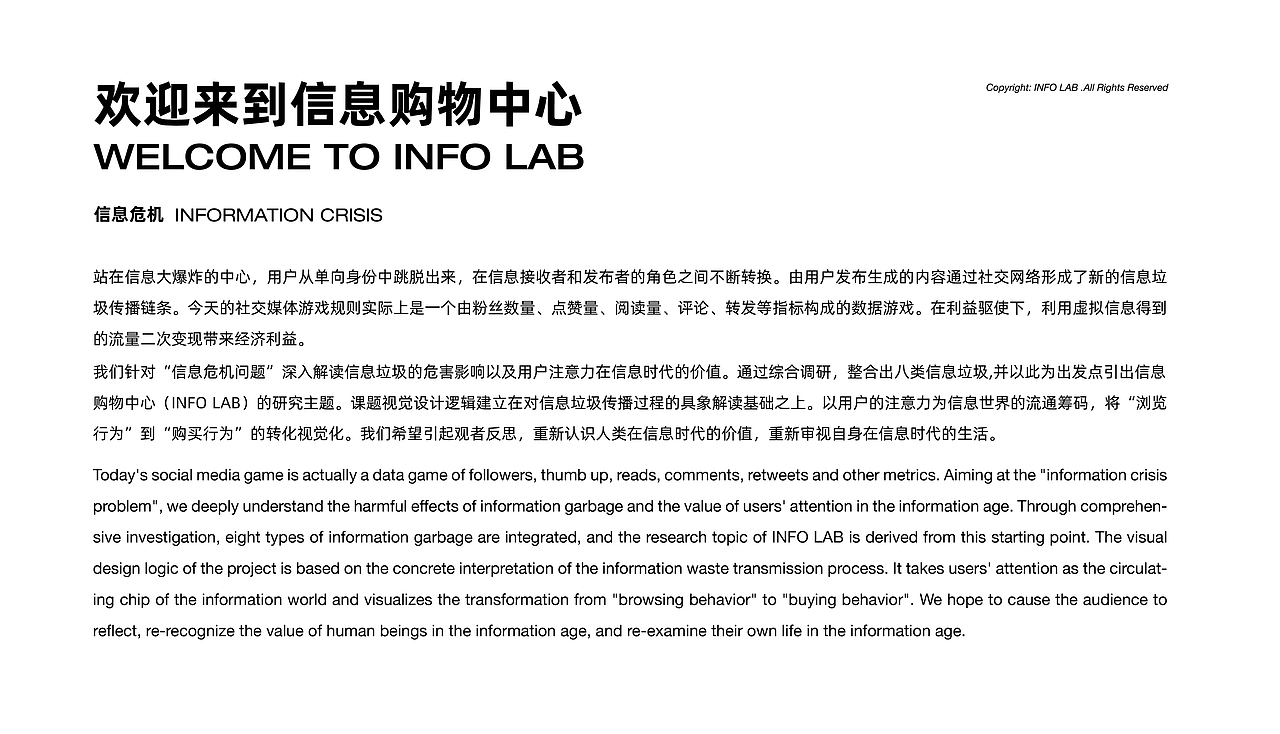 INFO LAB 信息购物中心