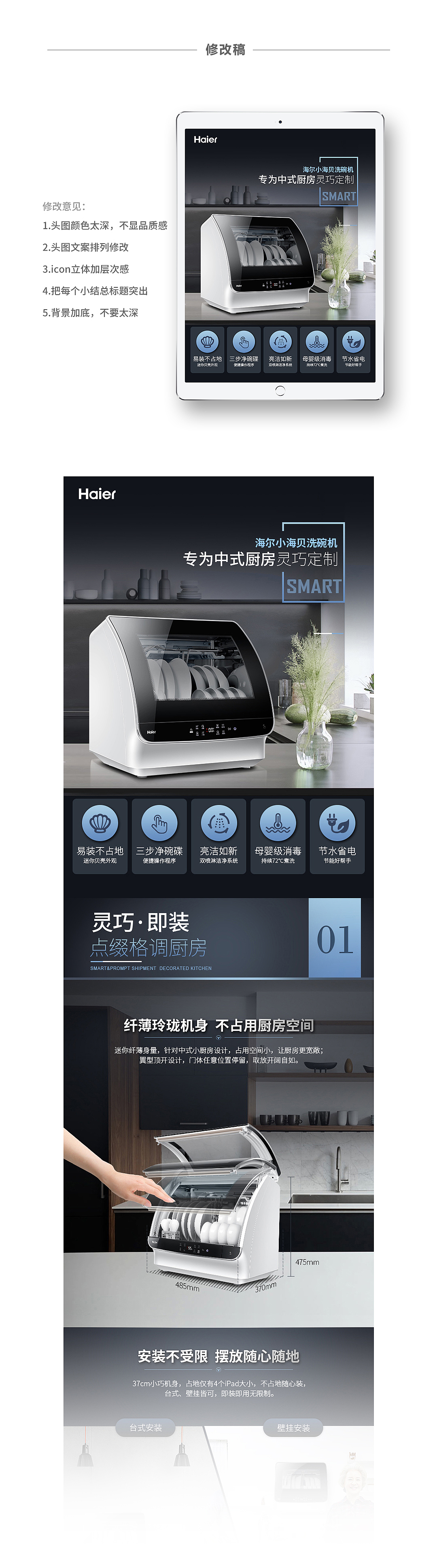 洗碗机升级页面(飞机稿)