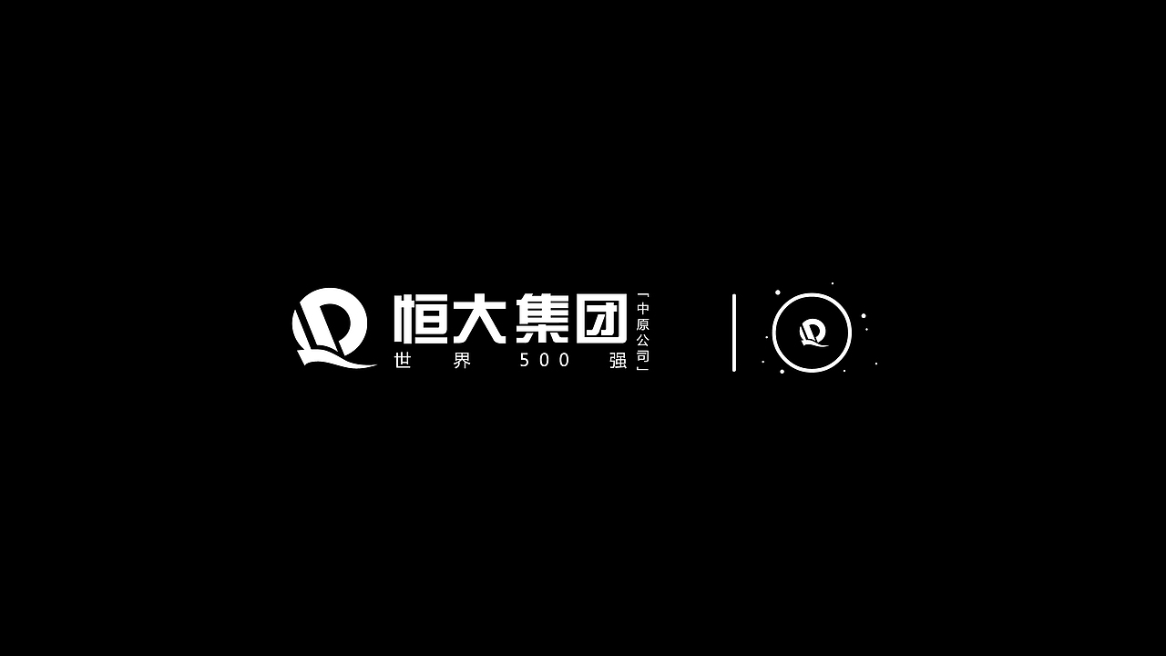 恒大品牌提案（图ZMTEwMDUzNjQ0） - 品牌 - 站酷设计师向野品牌设计原创素材 - 站酷ZCOOL