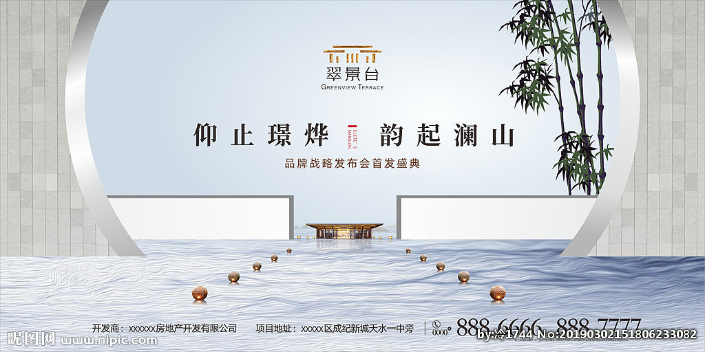 新中式地产广告