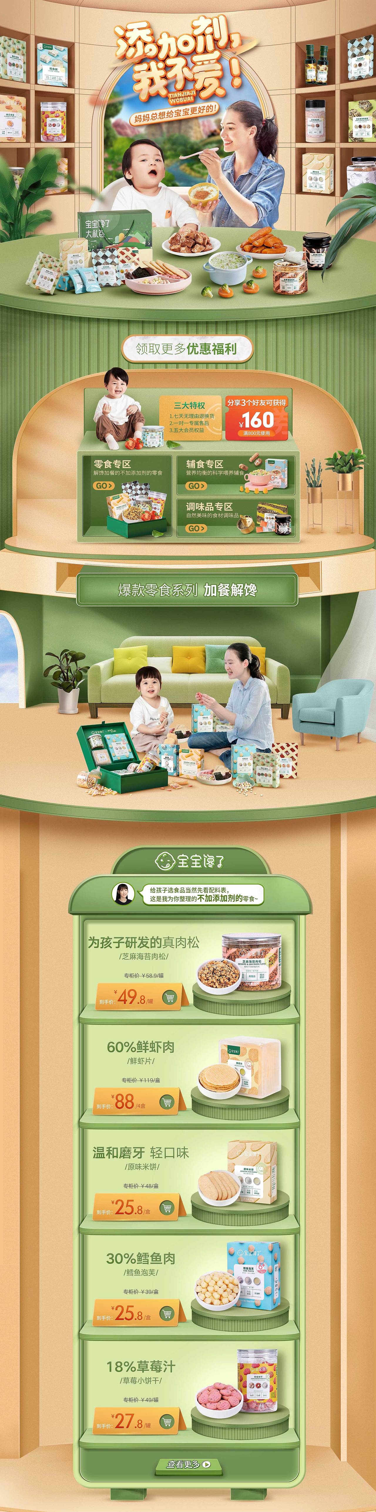 宝宝辅食日常首页（图ZMjQ1NjEyOTI0） - 电商 - 站酷设计师杜晓兰原创素材 - 站酷ZCOOL